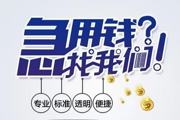 深圳盐田区空放应急贷款-深圳盐田区民间借贷上门放款-深圳盐田区私人24小时借钱