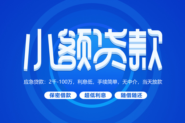 深圳盐田区空放私借民间借贷-深圳盐田区个人小额贷款-深圳盐田区私人空放联系方式