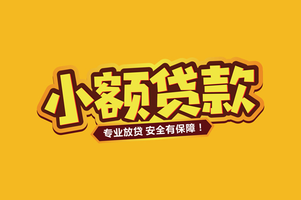 深圳盐田区借贷私人-深圳盐田区个人放贷-深圳盐田区私人借贷好吗
