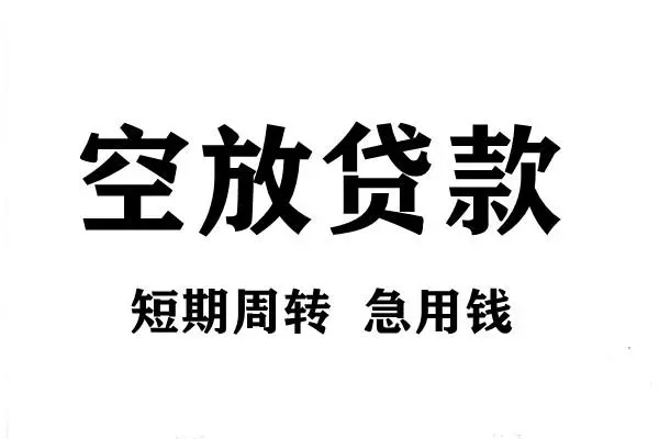 深圳盐田区正规短借-深圳盐田区大学生信用贷款-深圳盐田区个人信用贷款
