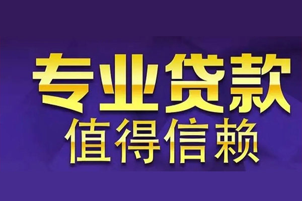 深圳盐田区私借空放先息后本-深圳盐田区贷款信用贷款-深圳盐田区私借空放免费上门