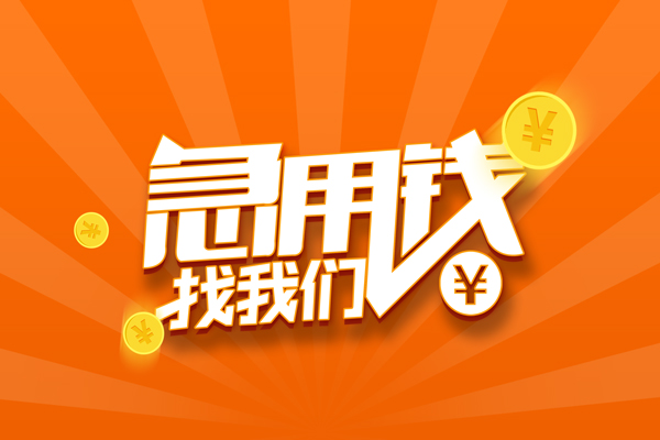 深圳盐田区有没有私人放款的-深圳盐田区哪里可以借私借-深圳盐田区贷款信用贷款