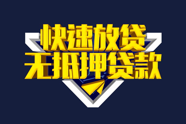 深圳盐田区抵押身份证贷款