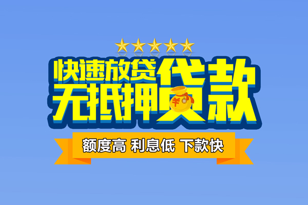 深圳盐田区个人消费贷款-深圳盐田区小额个人借贷-深圳盐田区小额贷款当天放款