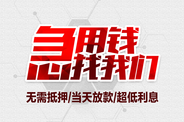 深圳盐田区地区公积金信用贷款-深圳盐田区快速借钱-深圳盐田区网上小额贷款