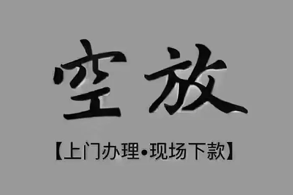 深圳盐田区贷款联系电话-深圳盐田区小额贷款不查征信-深圳盐田区空放借款