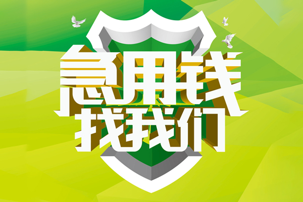 深圳盐田区小额短借-深圳盐田区民间贷款-深圳盐田区私借上门放款