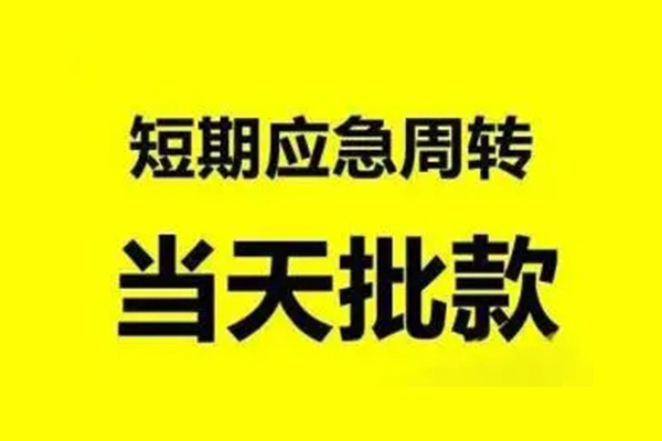 深圳盐田区私人私借-深圳盐田区私借空放-深圳盐田区个人信用贷款