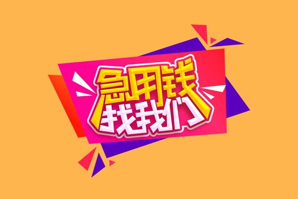 深圳盐田区短借空放-深圳盐田区身份证借款-深圳盐田区小额贷款不查征信