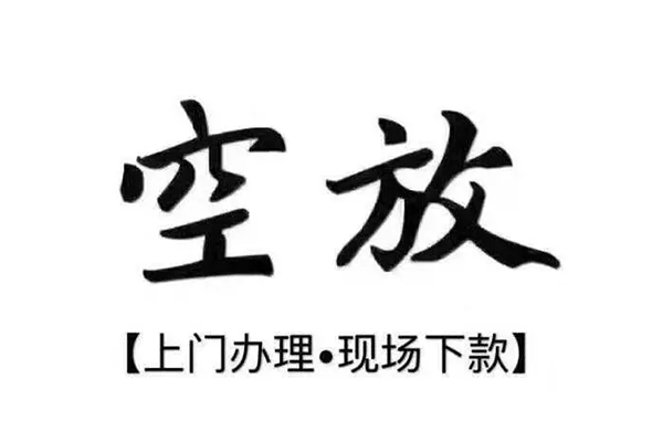 深圳盐田区短借私借空放-深圳盐田区身份证办理贷款-深圳盐田区私借空放免费上门
