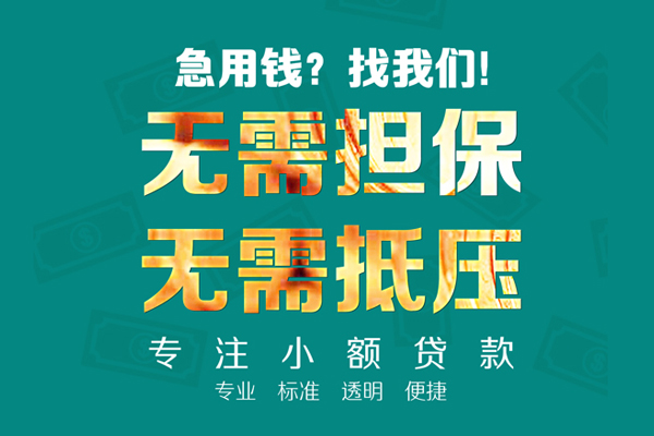深圳盐田区私人借钱短借微信号-深圳盐田区短期空放小额贷款-深圳盐田区私人装修贷款