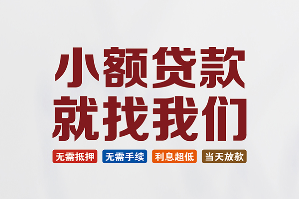 深圳盐田区私人借钱