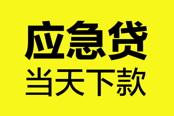 深圳盐田区私人借贷平台-深圳盐田区私人空放-深圳盐田区私借空放