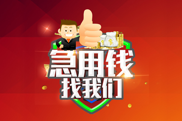 深圳盐田区民间小额借贷-深圳盐田区小额信用贷款-深圳盐田区空放借款