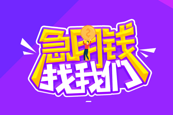 深圳盐田区私借短借-深圳盐田区个人借钱-深圳盐田区个人借贷电话号码