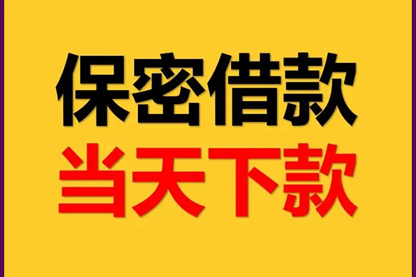 深圳盐田区小额短借-深圳盐田区空放借钱-深圳盐田区私人私借