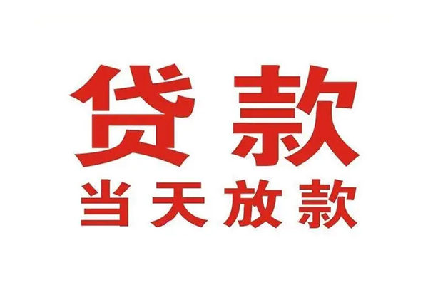深圳盐田区个人贷款